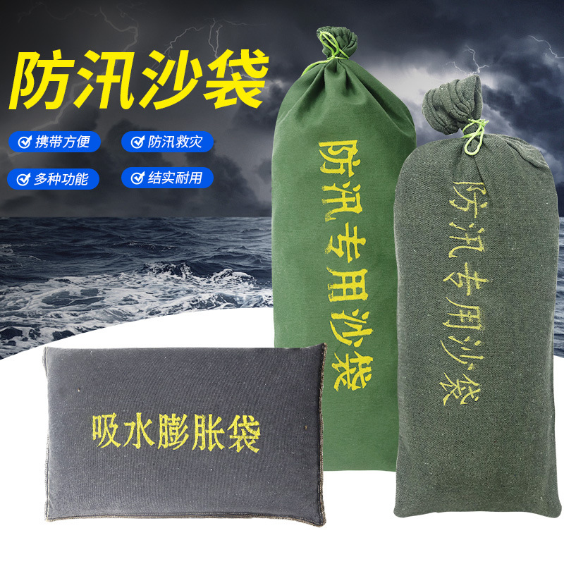 防汛沙袋防洪家用防水消防抗洪抗洪用沙包袋膨胀袋帆布消防挡水袋