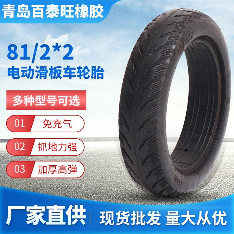 电动滑板车81/2x2实心胎轮胎电动平衡车外胎手推车胎配件