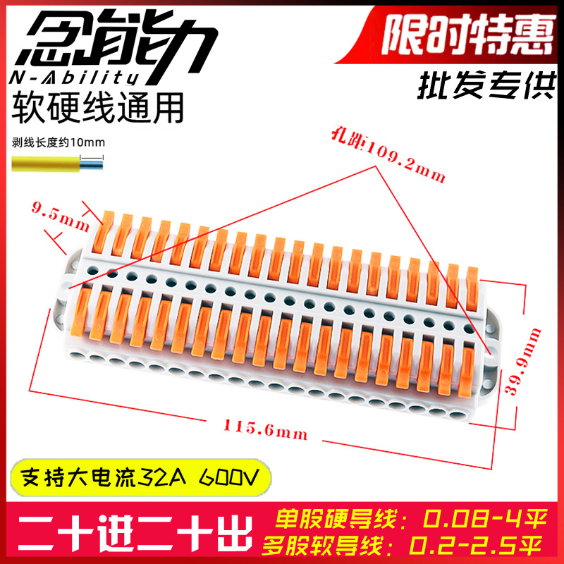 二十进二十出固定式电线接线器快速接线端子排插拔式快速接头耐用