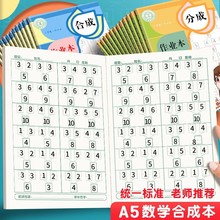 数学分成本幼儿园一年级数字分解本十10以内20以内分解与组成练习