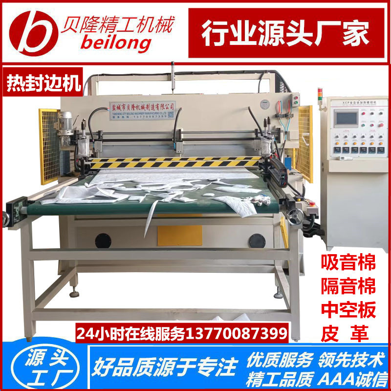 供應電加熱封邊機 吸音棉隔音棉中空板模切封邊裁斷機老品牌