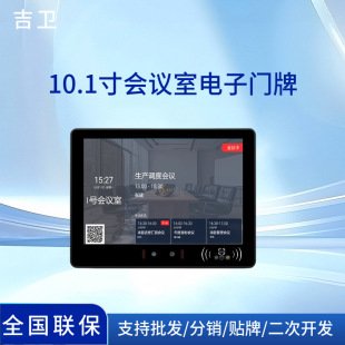 10.1inch Intelligent Conference Reservation All-In-One Machine Conference Room Digital Door Sign Display Conference Machine Face Recognition Access Control
