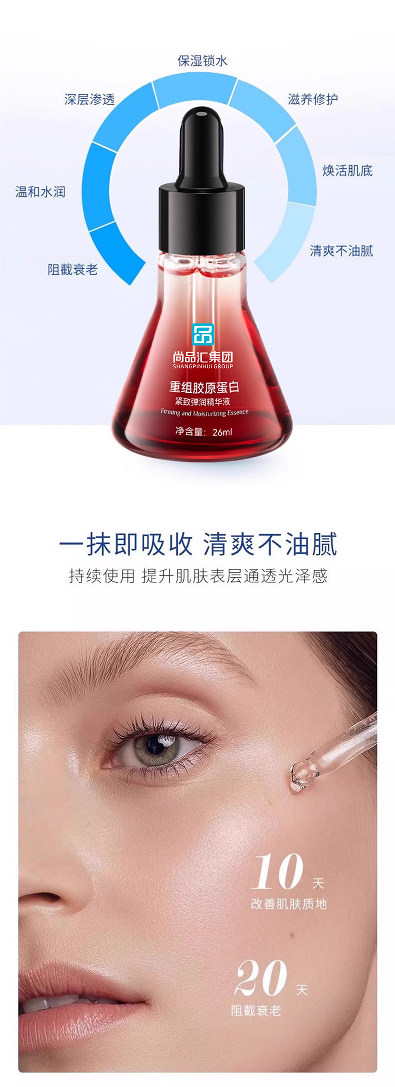 重组胶原蛋白紧致精华液-详情页_05.jpg