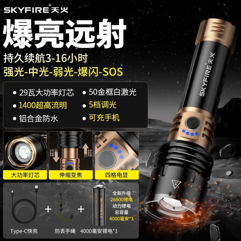 天火苍龙二代升级版强光手电筒户外家用超长长续航超亮白激光手电|undefined