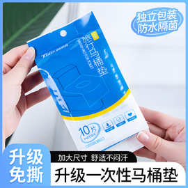 一次性马桶垫粘贴式家用防水加厚酒店卫生间通用马桶贴方形全覆盖