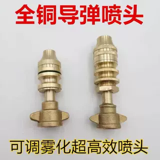 导弹喷头农用喷头雾化高压远程打农药喷雾器喷头远程