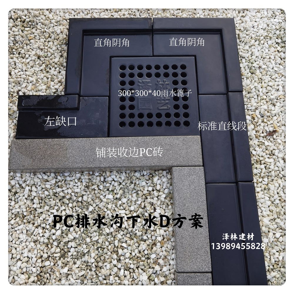 成品PC排水沟人行道排水沟整体下水方案