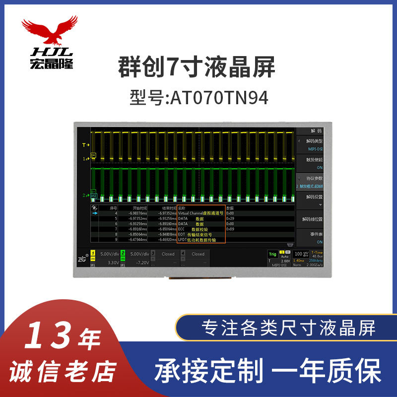 原装群创7寸显示屏800*480 50PIN高亮宽温数字电桥测试仪可配触摸