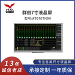 群创7寸液晶显示屏 AT070TN94 800(RGB)&times;480 工业显示屏可配触摸