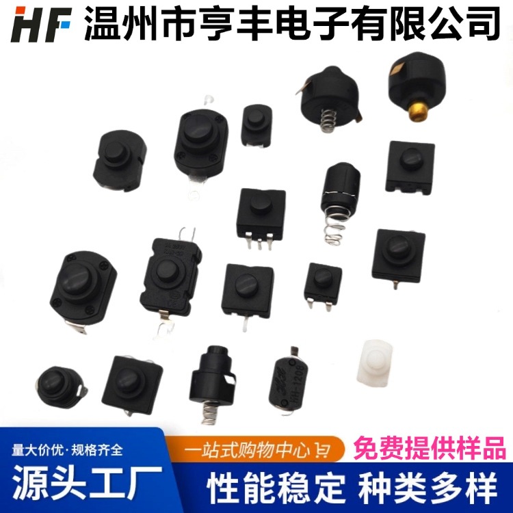 销售手电筒按钮开关 1开1关插脚 按键开关 自锁开关 台灯开关弯脚
