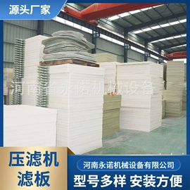 压滤设备;调味品加工;滤板