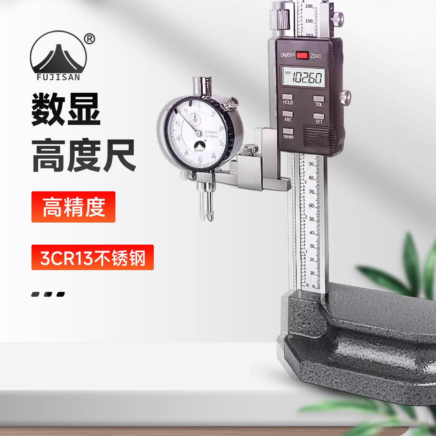 富基山数显高度尺0-300mm0-500不锈钢电子划线尺高度仪画线高度
