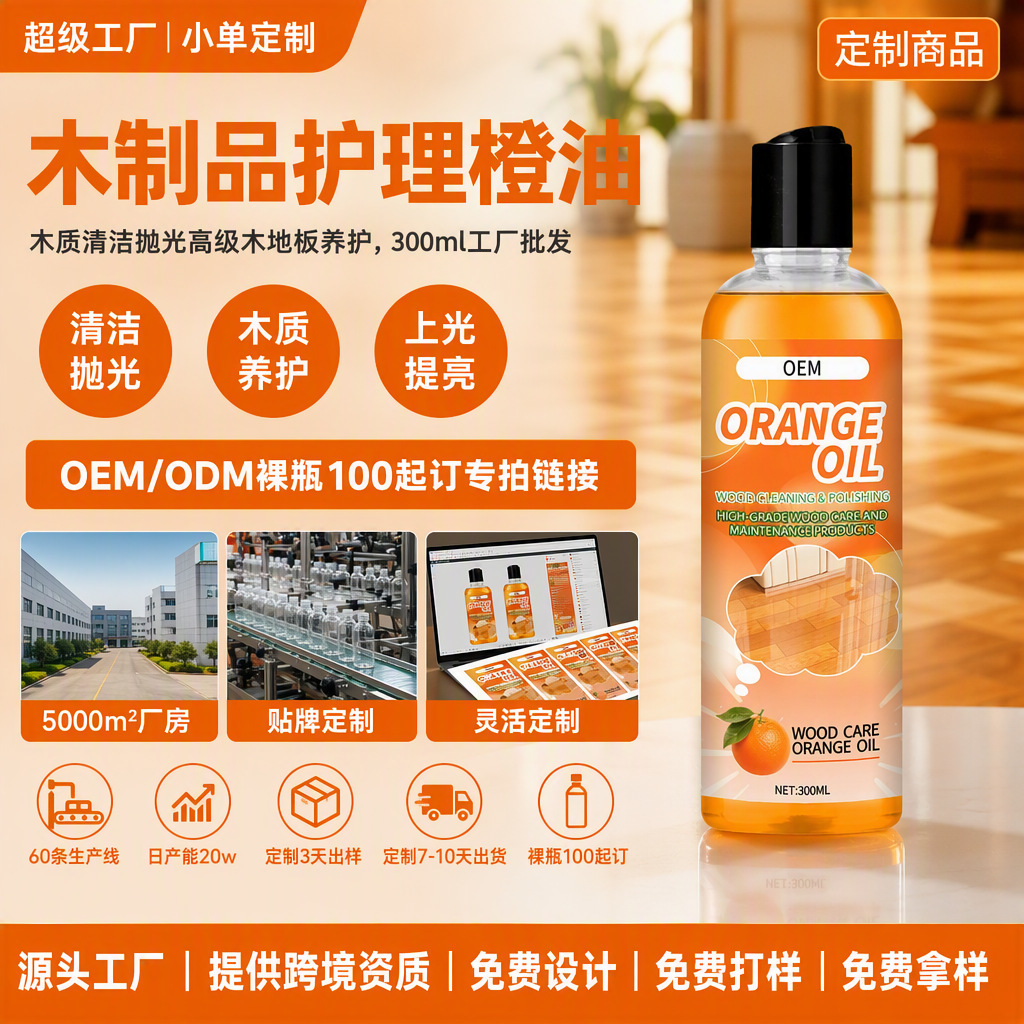 Source Factory Wood Care Oil Solid Wood Floor Furniture Wax Household Waterproof and Anti-Fouling Maintenance Orange Oil Essential Oil Wax
