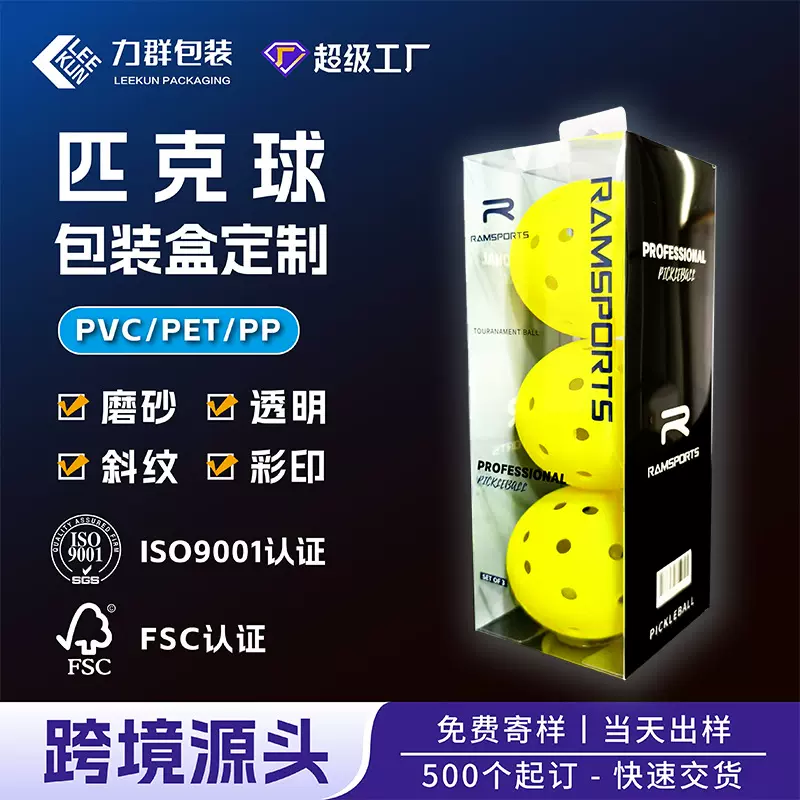pvc包装盒匹克球盒透明塑料PET印刷胶盒益生菌pp磨砂pvc盒塑料盒