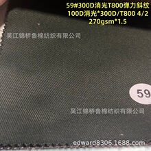 直贡尼锦涤黑丝特价四面弹力女裤面料防水钛金棉T8骑兵斜纹酷丝棉