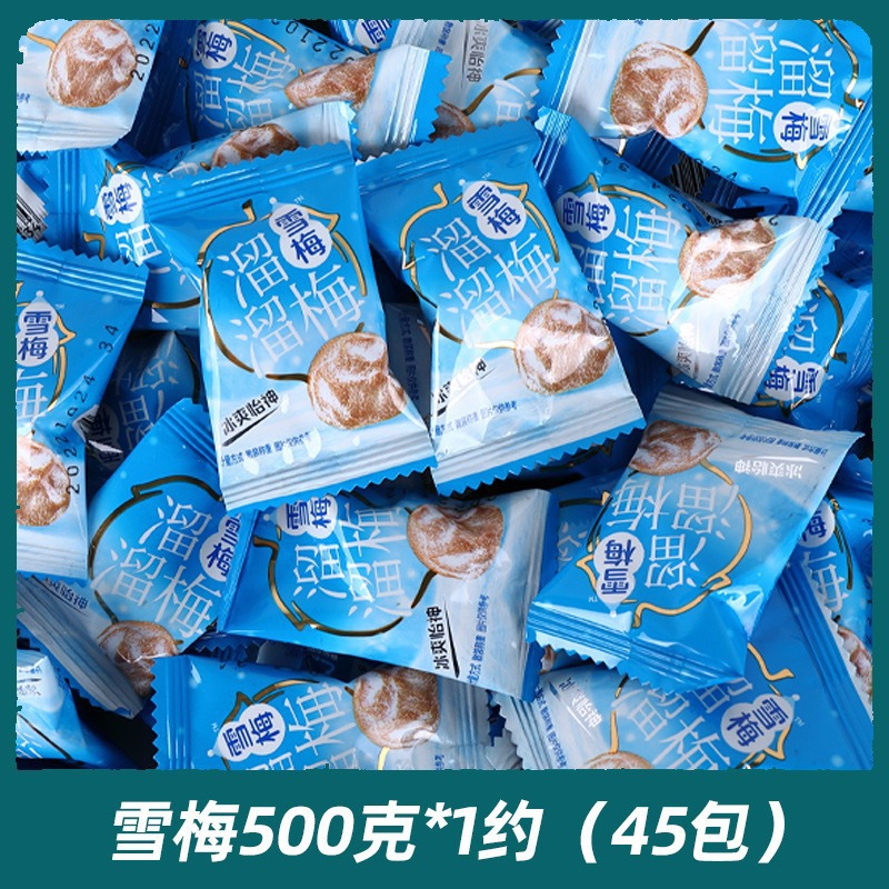 溜溜梅 雪梅500g