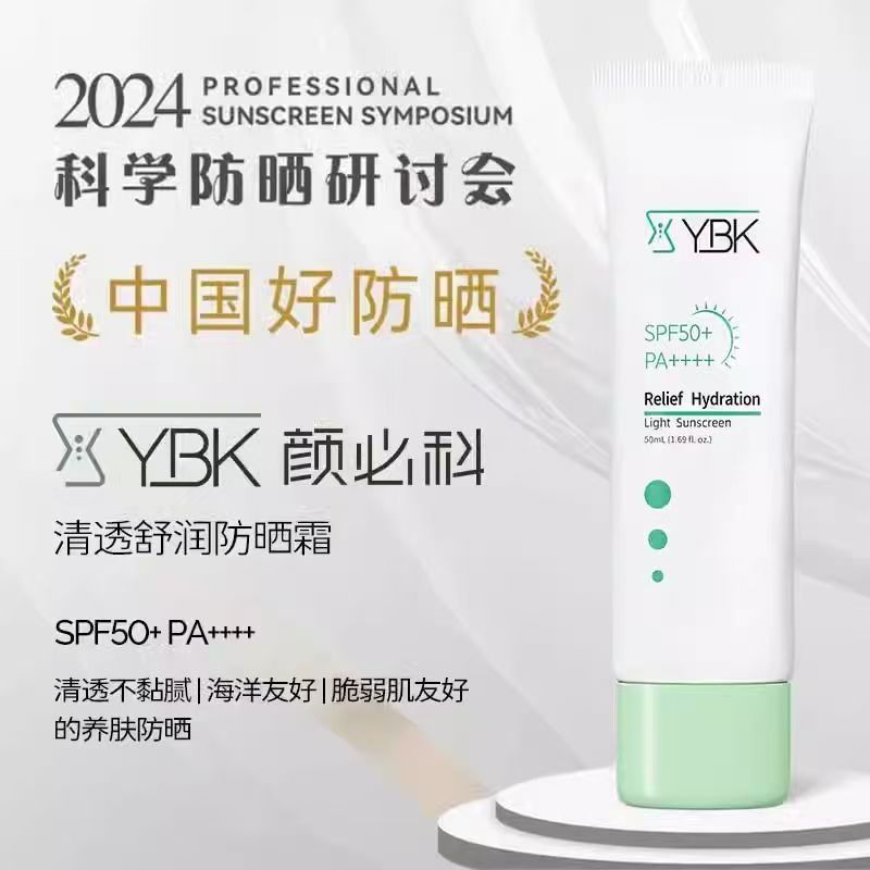 YBK颜必科空气感防晒霜面部女清透水润轻薄不油腻保湿隔离紫外线|undefined