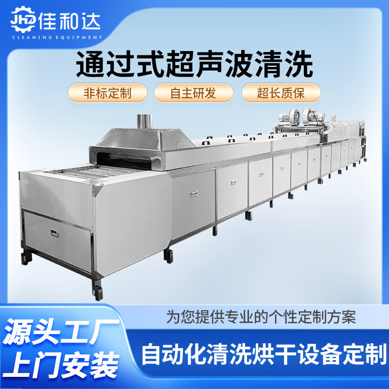 Factory Customized Through-Type Ultrasonic Cleaning Machine Industrial Galvanized Duct Fittings Degreasing Cleaning and Drying Line Equipment