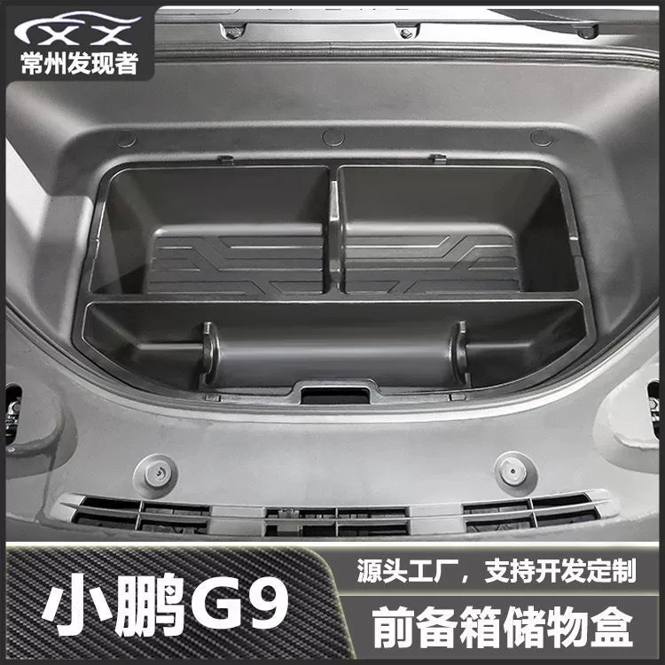 Подходит для 22 моделей Xpeng G9, ящик для хранения передней кабины, ящик для хранения переднего багажника, ящик для хранения инструментов в багажнике.