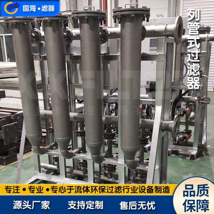 全自动不锈钢自清洗列管式过滤器 多台并联模块式过滤器高效