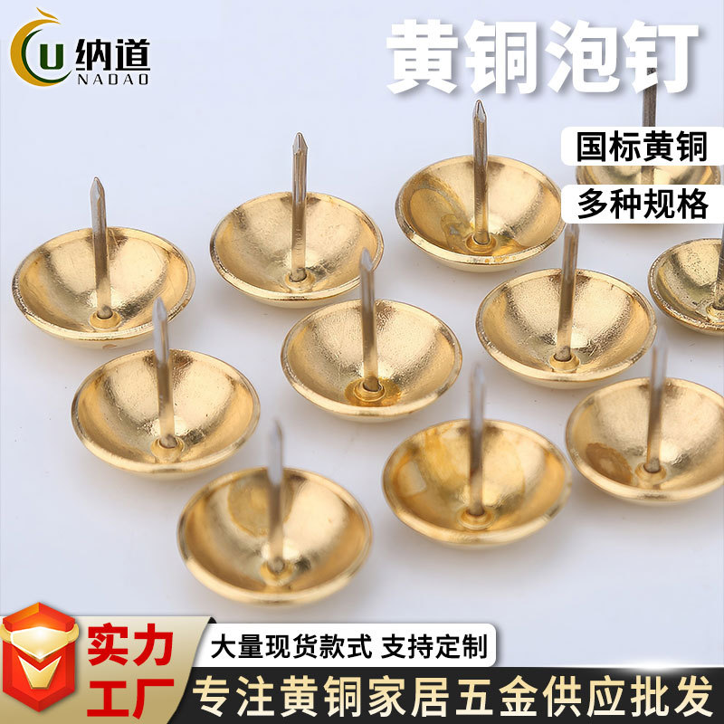 中式仿古大头鼓纯黄铜钉金色大门泡钉古建装饰钉炮钉沙发钉铜圆钉