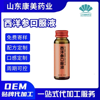 代加工西洋参口服液植物饮品 西洋参原浆氨基酸饮果蔬汁OEM