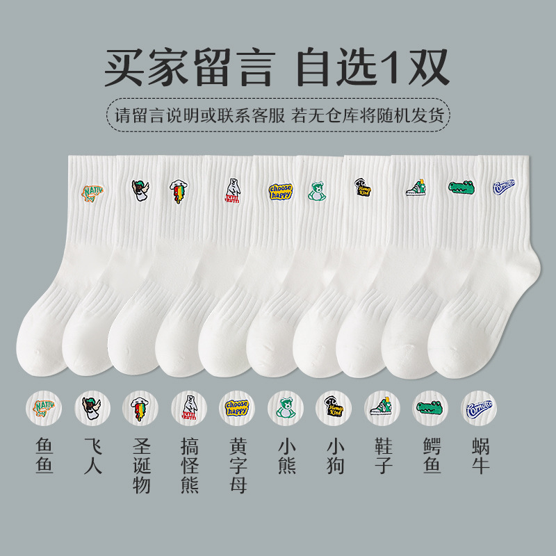 新疆棉袜子男100%纯棉防臭中筒春秋款刺绣高中生体育生白色跑步袜|undefined