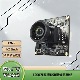 1200�f4k����IMX577USB�z���^ģ�Mҕ�l���h���I���C��Ę�R�e���