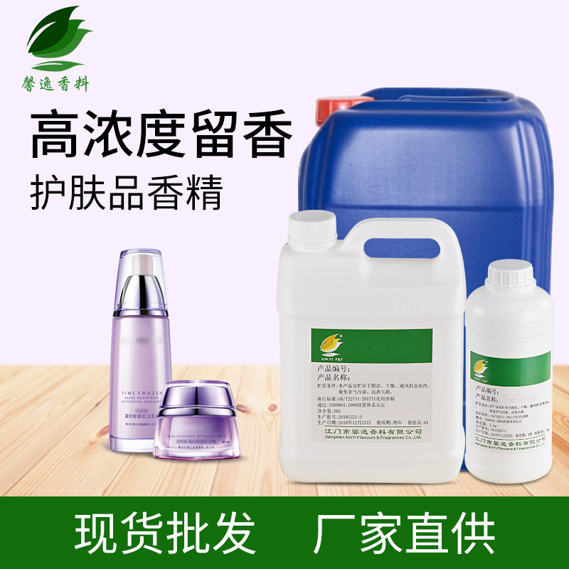 厂家直供护肤品膏霜唇膏化妆品香精 日用高浓度油溶液体桂花香精