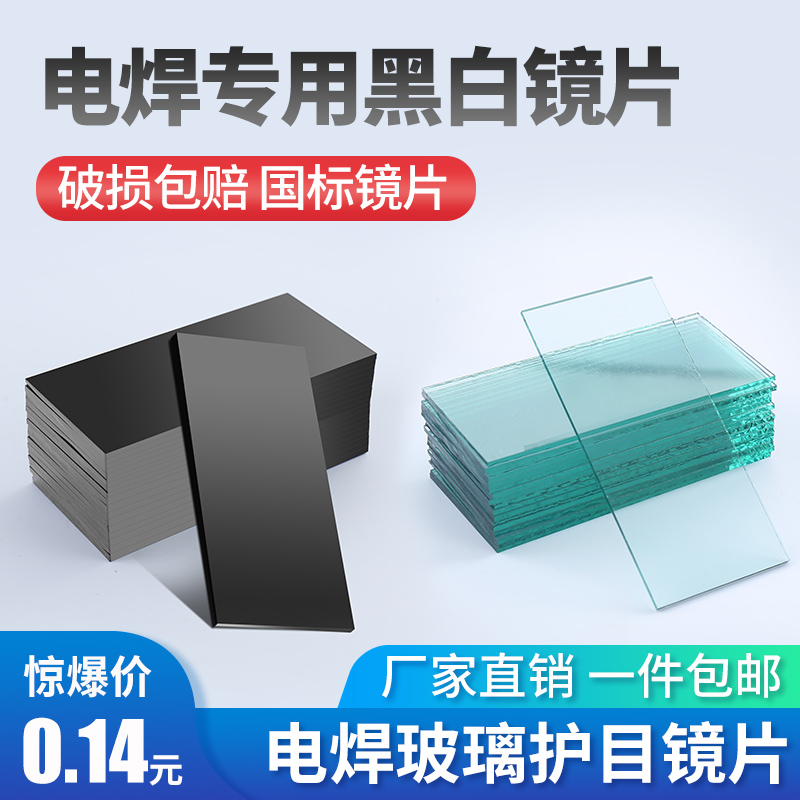 电焊玻璃镜片黑色透明白789号眼镜墨绿焊工防护面罩氩弧焊帽