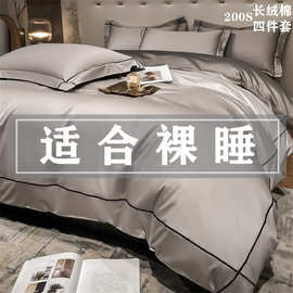 轻奢母婴200支纯棉四件套高级100全棉高档床单被套床笠冬季床用品