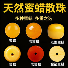 岑多款蜜蜡散珠天然老蜜蜡鸡黄油琥珀隔片半成品珠子diy饰品配件