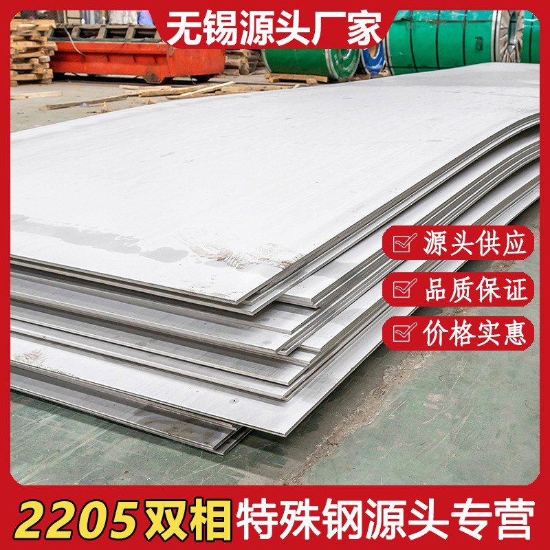 源头供应2205 2507双相钢F51不锈钢板310S耐热耐高温压力容器钢板
