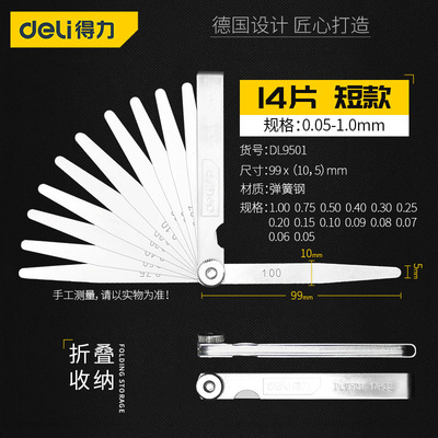 得力塞尺不锈钢间隙尺厚薄规塞规单片厚度尺厚薄量具塞片五金工具