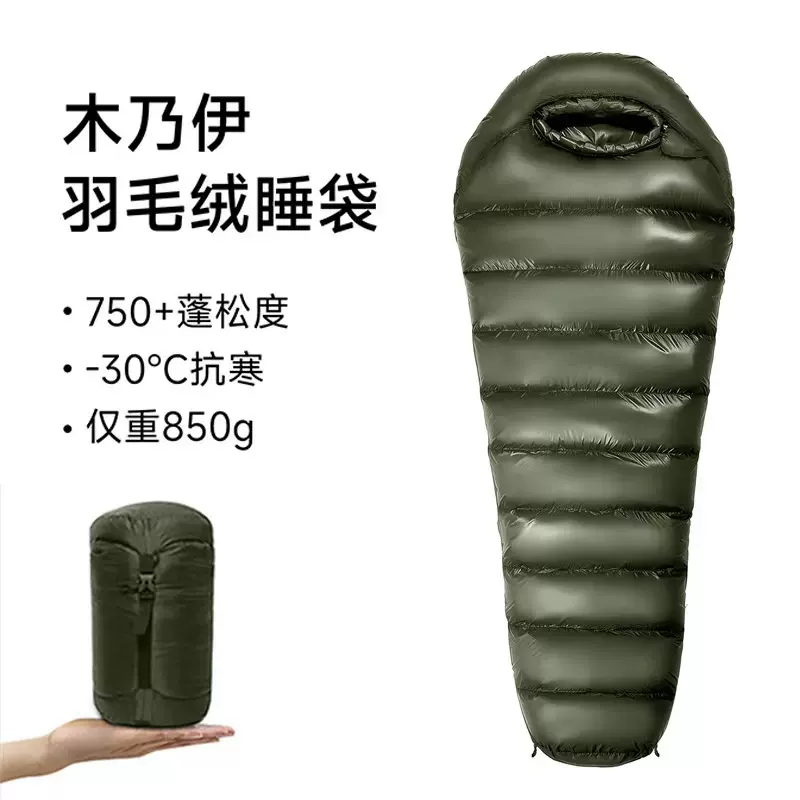 户外木乃伊羽绒睡袋鹅绒成人野营睡袋零度轻量化露营旅行便携睡袋