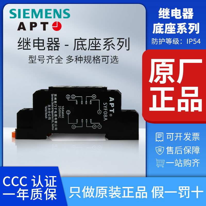 原装正品西门子APTNR4CL系列继电器底座4组14脚SYF14A-E 上海二工