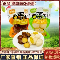 五香味卤蛋【中秋特供】真空即食高蛋白卤蛋 礼盒装/整箱批发 - 1688买家百科