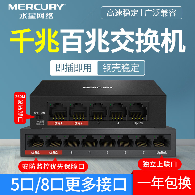 水星MERCURY 4/5/7/8口百兆千兆安防NVR交换机高速网络交换器