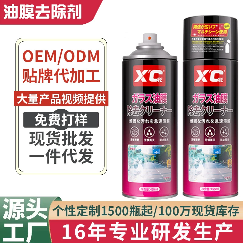 Очиститель стеклянной обезжиривающей пленки, удаление тяжелых масляных пятен, удаление масляной пленки, очиститель переднего лобового стекла, универсальное средство для чистки автомобиля