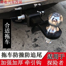 20款探险者改装拖车钩撼路者越野牵引拖挂勾专用后杠防撞虎球头钩
