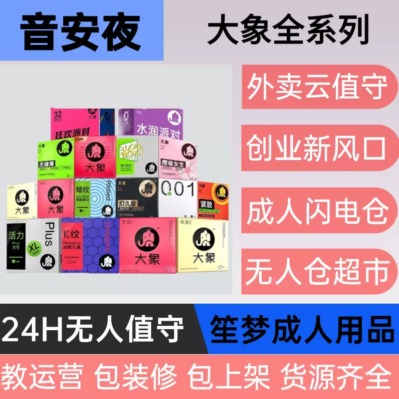 大象安全套螺纹小颗粒避孕套成人用品代理开店情趣用品无人仓货源