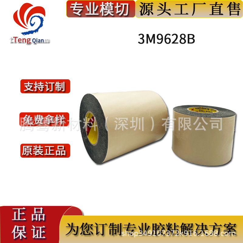 3M9628B黑色PET双面胶 高粘电子遮蔽遮光防水 现货模切冲型散料
