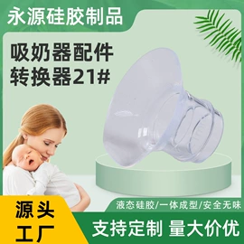 其他塑胶零件;吸奶器;奶嘴