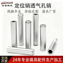 标准销钉MSTP定位销透气孔销钉圆柱销合销内螺纹圆柱销现货