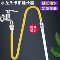 固定タイプ延長蛇口エクステンションコネクタ延長管ホーススプラッシュ神器曲げ防爆