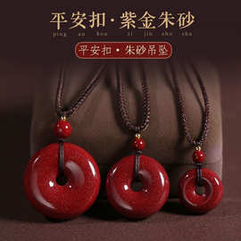 厂家批发紫金朱砂平安扣吊坠男女款本命年红色朱砂平安扣玉石项链