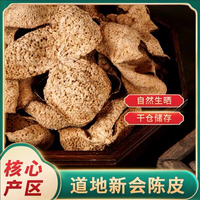 2019新会陈皮自然生晒老陈皮干大红皮陈皮泡水柑皮橘皮茶叶自己喝|ms