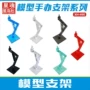拼装高达手办模型支撑架