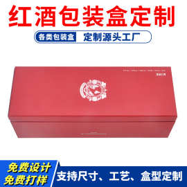单支装红酒盒厂家定制特种纸烫银激凸书型翻盖葡萄酒礼盒包装盒