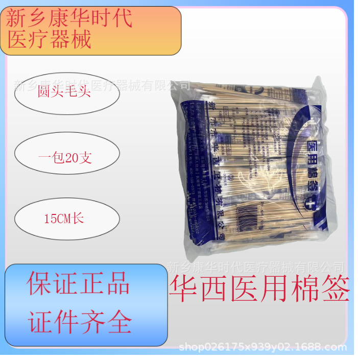 Huaxi Medical Slender Cotton Swab 15cm Ear-picking Baby Disposable Ear, Nose and Throat Small Head Details Sterile Thin Cotton Stick Huaxi Medical Slender Cotton Swab 15cm Ear-picking Baby Disposable Ear, Nose and Throat Small Head Details Sterile Thin Cotton Stick